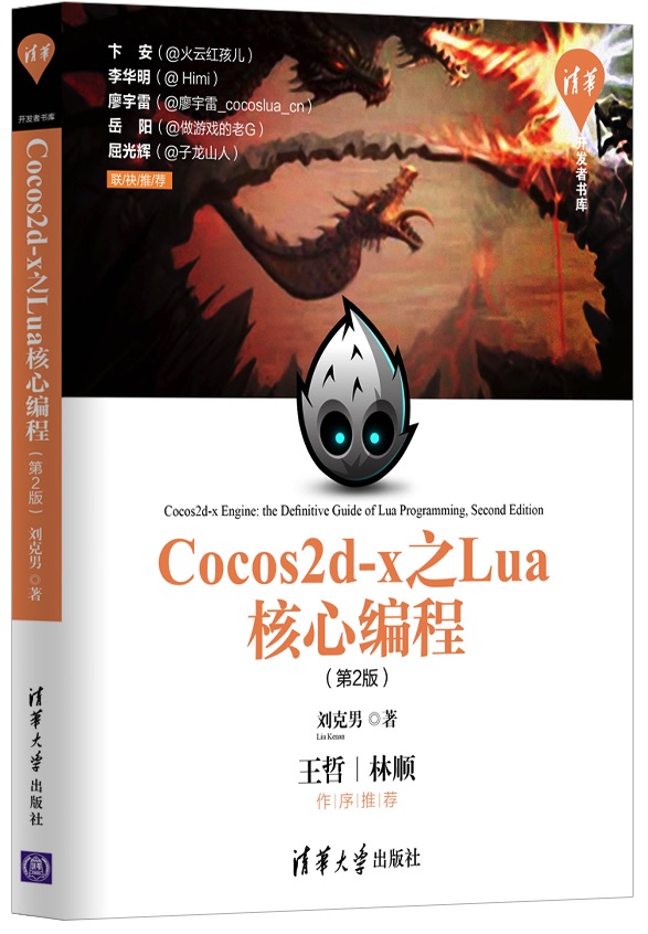 Cocos2d Lua Book 2