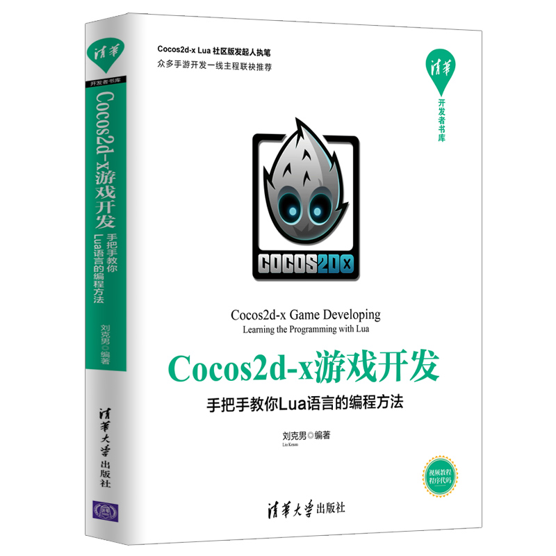 Cocos2d-x Game Developing